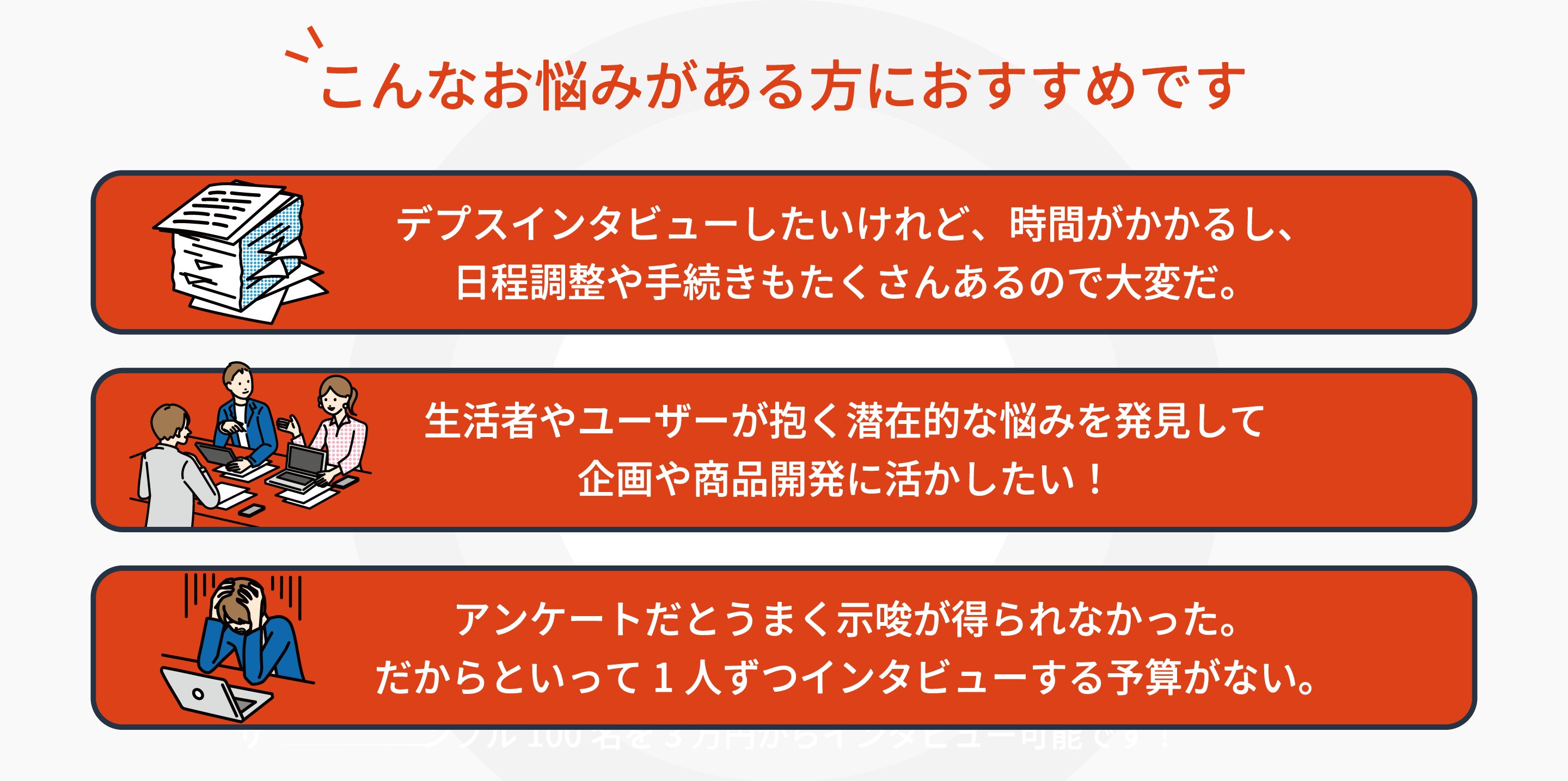 こんなお悩みがある方におすすめです